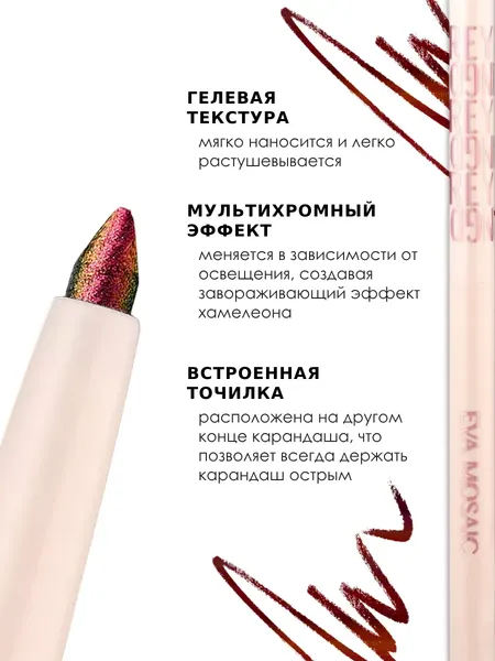 Изображение товара Карандаш для глаз Eva Mosaic Dreaming Eyeliner тон 05 (0.25г)