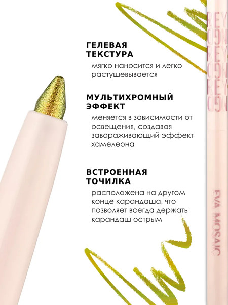 Изображение товара Карандаш для глаз Eva Mosaic Dreaming Eyeliner тон 06 (0.25г)