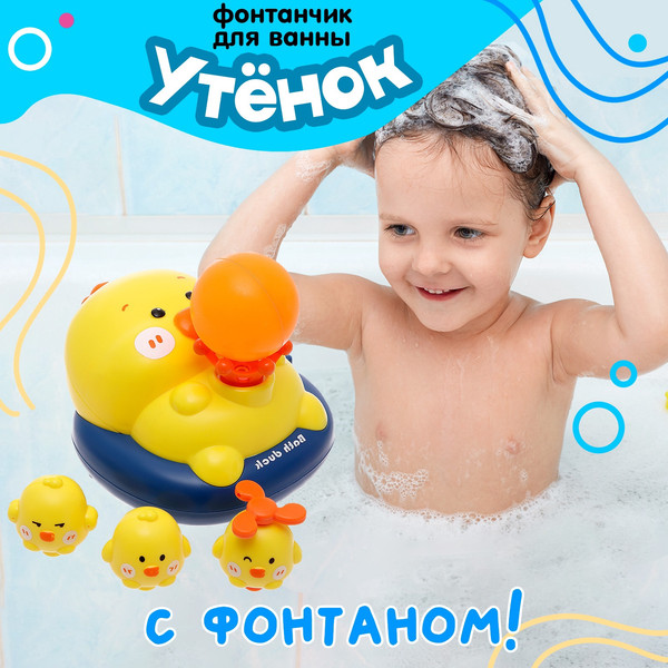 Изображение товара Игрушка для ванной Sima-Land Фонтанчик Утенок / 9935617