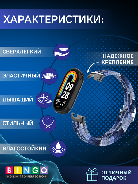 Изображение товара Ремешок для умных часов Bingo Braided для Xiaomi Mi Band 8 (оттенки синего)