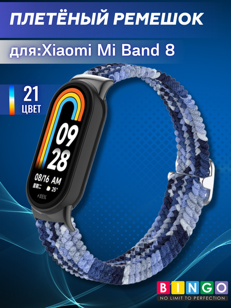 Изображение товара Ремешок для умных часов Bingo Braided для Xiaomi Mi Band 8 (оттенки синего)