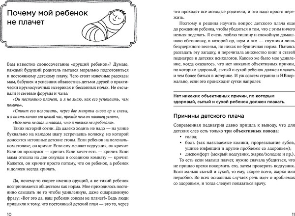 Изображение товара Книга Альпина Другая мама, или Почему мой ребенок не плачет (Сарибекян Виктория 9785006305519)