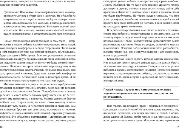 Изображение товара Книга Альпина Другая мама, или Почему мой ребенок не плачет (Сарибекян Виктория 9785006305519)