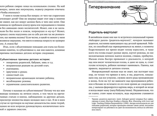 Изображение товара Книга Альпина Другая мама, или Почему мой ребенок не плачет (Сарибекян Виктория 9785006305519)