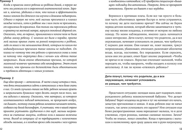 Изображение товара Книга Альпина Другая мама, или Почему мой ребенок не плачет (Сарибекян Виктория 9785006305519)