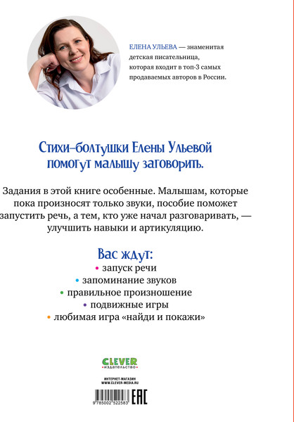 Изображение товара Развивающая книга CLEVER Обучение в сказках. Развитие речи, твердая обложка (Ульева Елена)