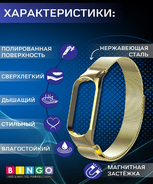 Изображение товара Ремешок для умных часов Bingo Magnetic для Xiaomi Mi Band 5 (золотистый)