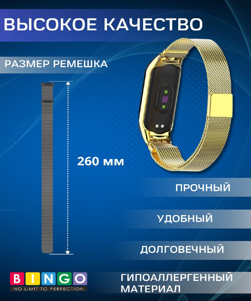 Изображение товара Ремешок для умных часов Bingo Magnetic для Xiaomi Mi Band 5 (золотистый)