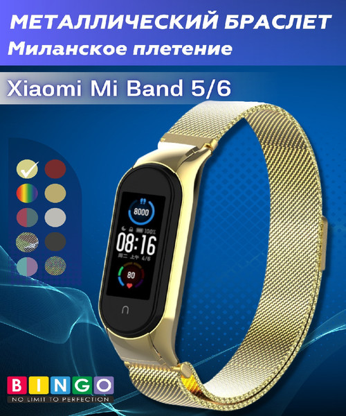 Изображение товара Ремешок для умных часов Bingo Magnetic для Xiaomi Mi Band 5 (золотистый)
