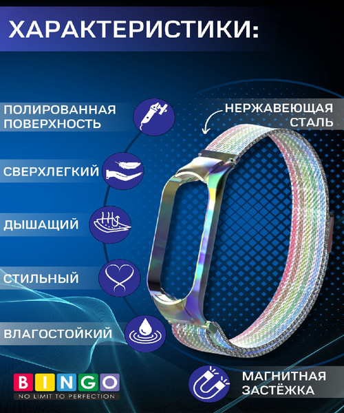 Изображение товара Ремешок для умных часов Bingo Magnetic для Xiaomi Mi Band 5 (радуга)