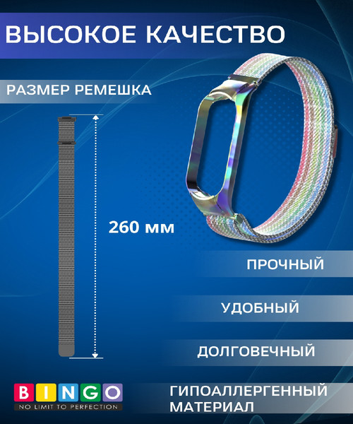 Изображение товара Ремешок для умных часов Bingo Magnetic для Xiaomi Mi Band 5 (радуга)