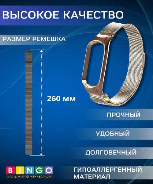 Изображение товара Ремешок для умных часов Bingo Magnetic для Xiaomi Mi Band 5 (розовое золото)