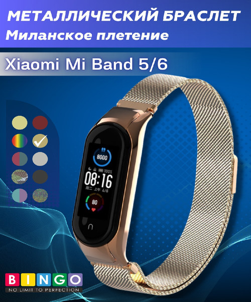 Изображение товара Ремешок для умных часов Bingo Magnetic для Xiaomi Mi Band 5 (розовое золото)