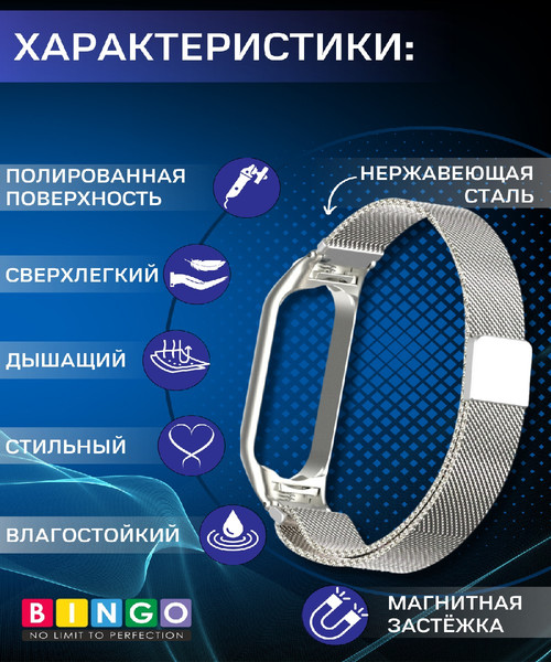 Изображение товара Ремешок для умных часов Bingo Magnetic для Xiaomi Mi Band 5 (серебристый)