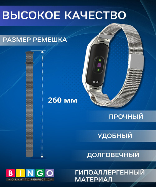 Изображение товара Ремешок для умных часов Bingo Magnetic для Xiaomi Mi Band 5 (серебристый)