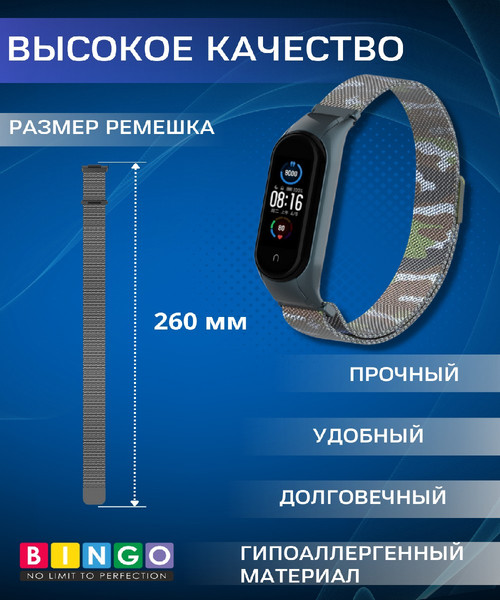 Изображение товара Ремешок для умных часов Bingo Magnetic для Xiaomi Mi Band 5 (хаки/зеленый)