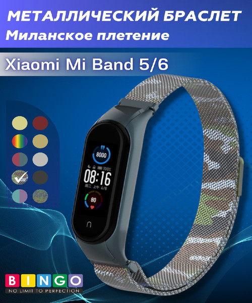Изображение товара Ремешок для умных часов Bingo Magnetic для Xiaomi Mi Band 5 (хаки/зеленый)