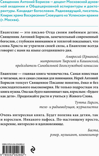 Изображение товара Книга Эксмо Евангелие от Марка, твердая обложка (Борисов Антоний)