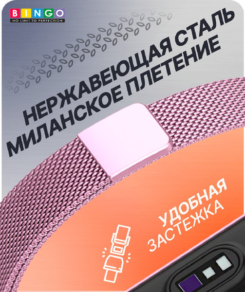 Изображение товара Ремешок для умных часов Bingo Magnetic для Xiaomi Mi Band 7 (розовый)