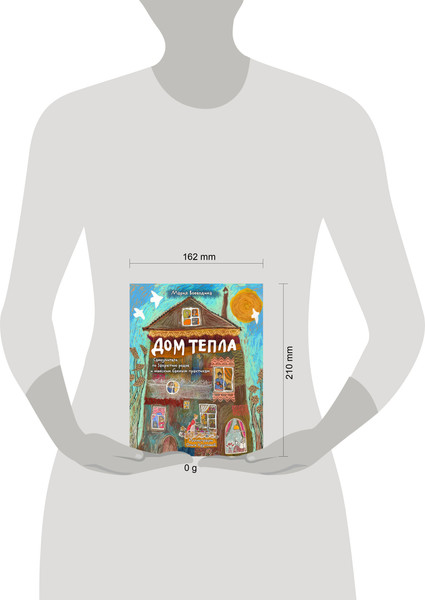 Изображение товара Книга Бомбора Дом Тепла, мягкая обложка (Воеводина Мария)