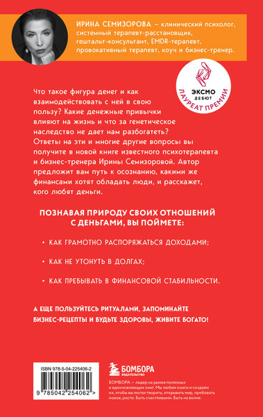 Изображение товара Книга Бомбора Взял — заплати, заплатил — возьми (Семизорова Ирина)