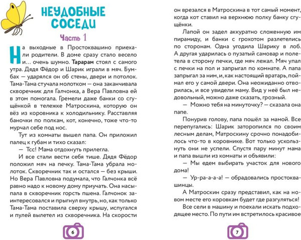 Изображение товара Развивающая книга Эксмо Новое Простоквашино (Ознобишина А. )