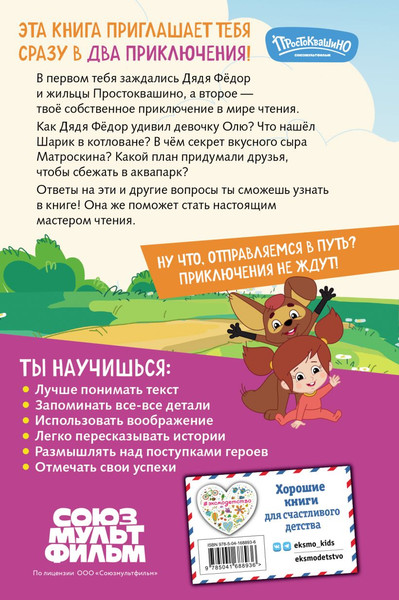 Изображение товара Развивающая книга Эксмо Новое Простоквашино (Ознобишина А. )