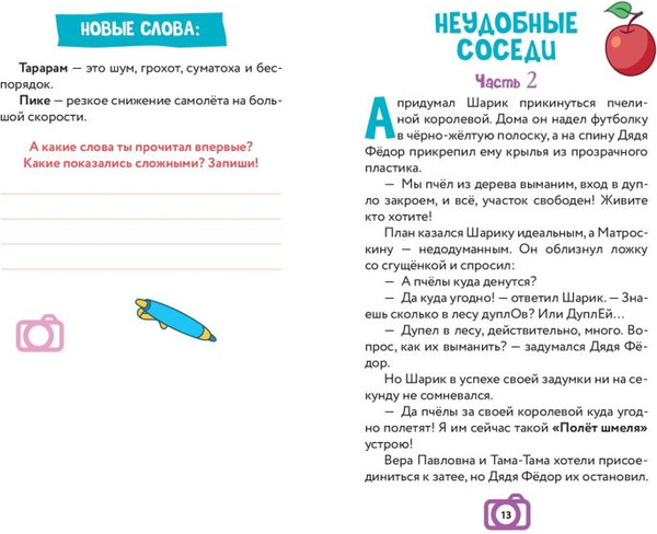 Изображение товара Развивающая книга Эксмо Новое Простоквашино (Ознобишина А. )