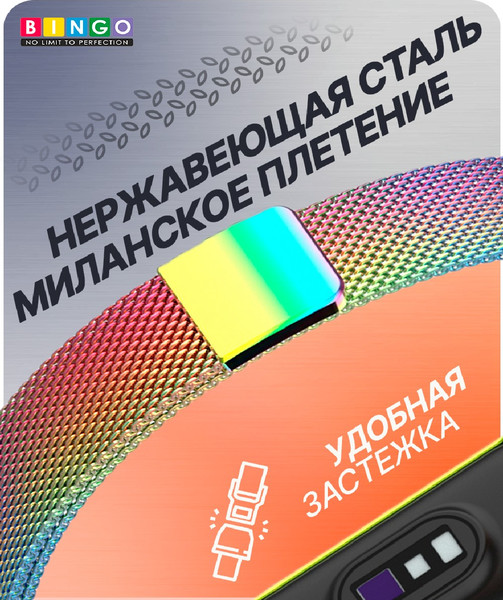 Изображение товара Ремешок для умных часов Bingo Magnetic для Xiaomi Mi Band 7 (хамелеон)