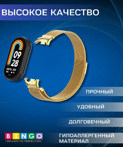 Изображение товара Ремешок для умных часов Bingo Magnetic для Xiaomi Mi Band 8 (золотистый)