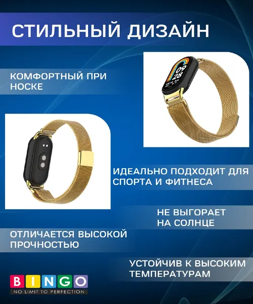 Изображение товара Ремешок для умных часов Bingo Magnetic для Xiaomi Mi Band 8 (золотистый)