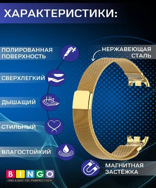 Изображение товара Ремешок для умных часов Bingo Magnetic для Xiaomi Mi Band 8 (золотистый)