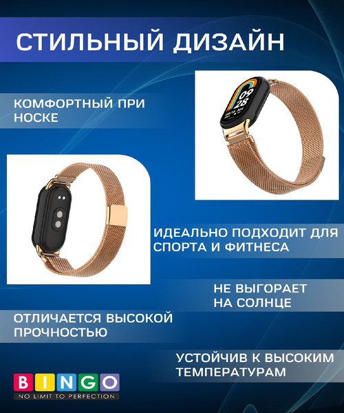 Изображение товара Ремешок для умных часов Bingo Magnetic для Xiaomi Mi Band 8 (розовое золото)