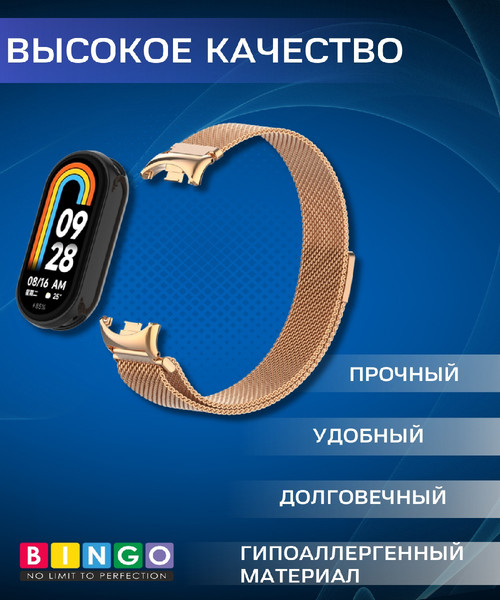 Изображение товара Ремешок для умных часов Bingo Magnetic для Xiaomi Mi Band 8 (розовое золото)