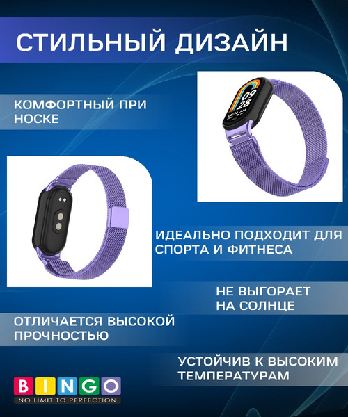 Изображение товара Ремешок для умных часов Bingo Magnetic для Xiaomi Mi Band 8 (сиреневый)