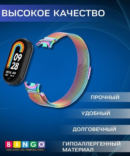 Изображение товара Ремешок для умных часов Bingo Magnetic для Xiaomi Mi Band 8 (хамелеон)