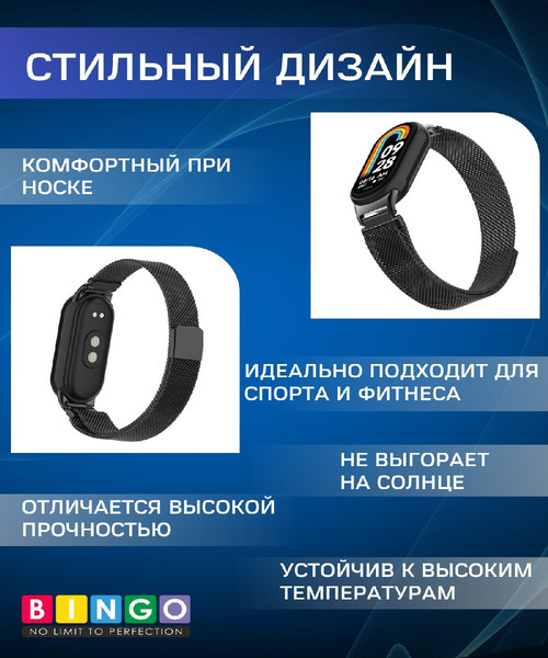 Изображение товара Ремешок для умных часов Bingo Magnetic для Xiaomi Mi Band 8 (черный)