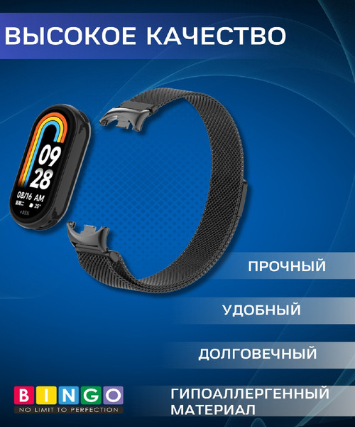 Изображение товара Ремешок для умных часов Bingo Magnetic для Xiaomi Mi Band 8 (черный)