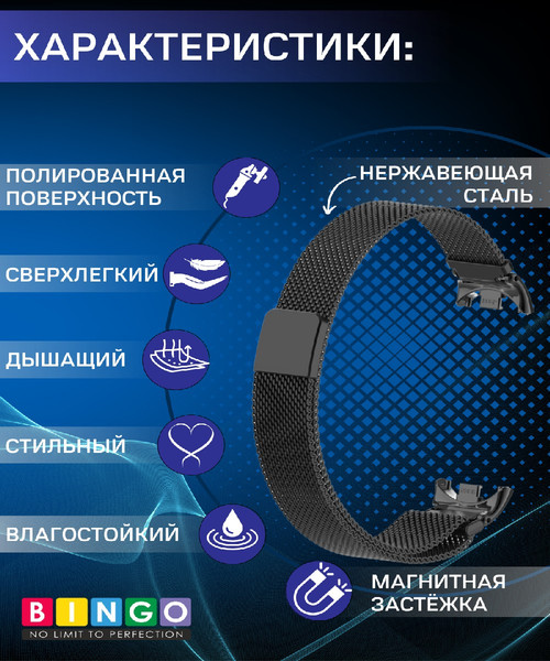 Изображение товара Ремешок для умных часов Bingo Magnetic для Xiaomi Mi Band 8 (черный)