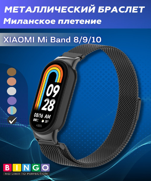 Изображение товара Ремешок для умных часов Bingo Magnetic для Xiaomi Mi Band 8 (черный)