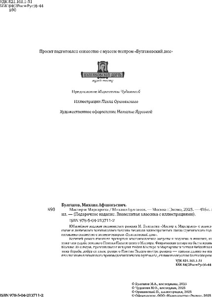 Изображение товара Книга Эксмо Мастер и Маргарита, твердая обложка (Булгаков Михаил)