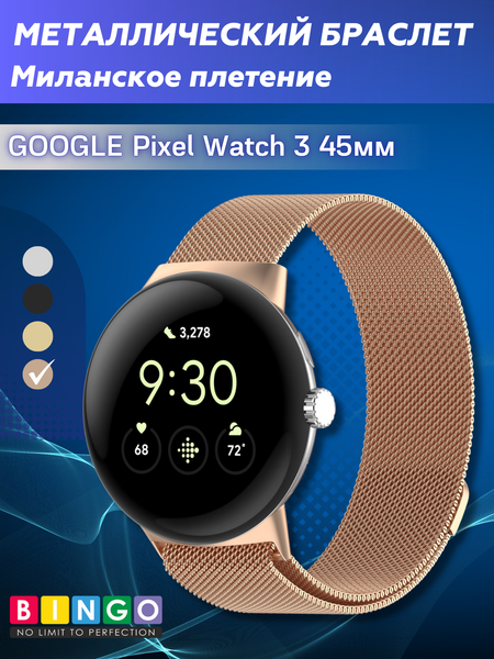 Изображение товара Ремешок для умных часов Bingo Magnetic для Google Pixel Watch 3 45мм (розовое золото)
