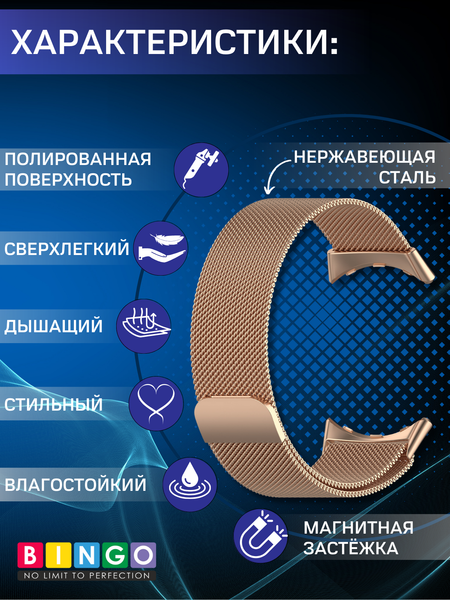 Изображение товара Ремешок для умных часов Bingo Magnetic для Google Pixel Watch 3 45мм (розовое золото)