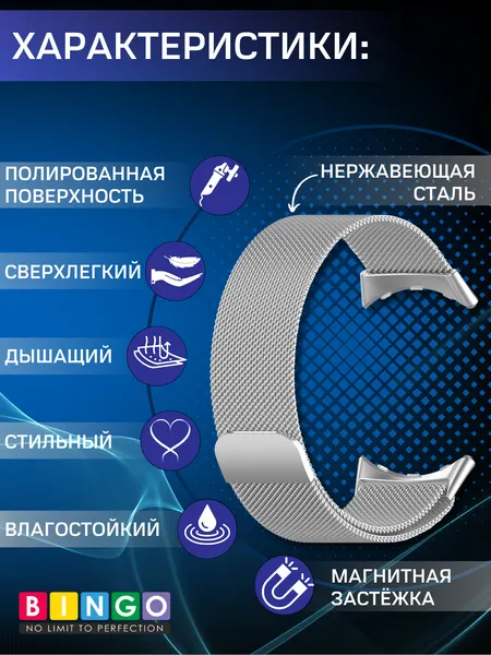 Изображение товара Ремешок для умных часов Bingo Magnetic для Google Pixel Watch 3 45мм (серебристый)