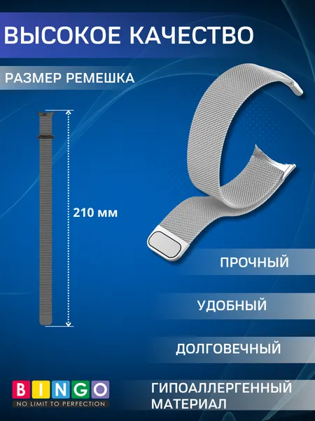 Изображение товара Ремешок для умных часов Bingo Magnetic для Google Pixel Watch 3 45мм (серебристый)