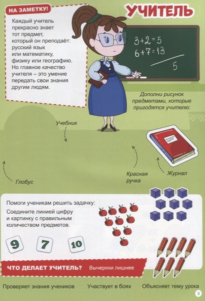 Изображение товара Развивающая книга Проф-Пресс Многоразовые наклейки. Профессии (9785378286812)