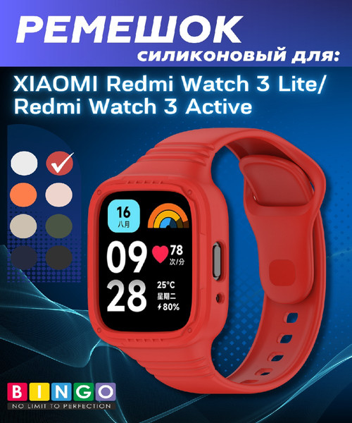 Изображение товара Ремешок для умных часов Bingo Mono для Xiaomi Redmi Watch 3 Lite/Redmi Watch 3 Active (красный)