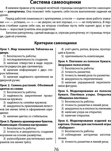 Изображение товара Рабочая тетрадь Аверсэв Трудовое обучение. 3 класс. Тетрадь творческих работ (9789851938878)