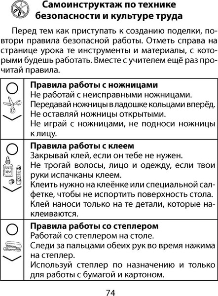 Изображение товара Рабочая тетрадь Аверсэв Трудовое обучение. 3 класс. Тетрадь творческих работ (9789851938878)