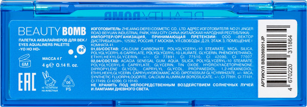 Изображение товара Палетка теней для век Beauty Bomb Палетка аквалайнеров Jelly Yo Ho Ho